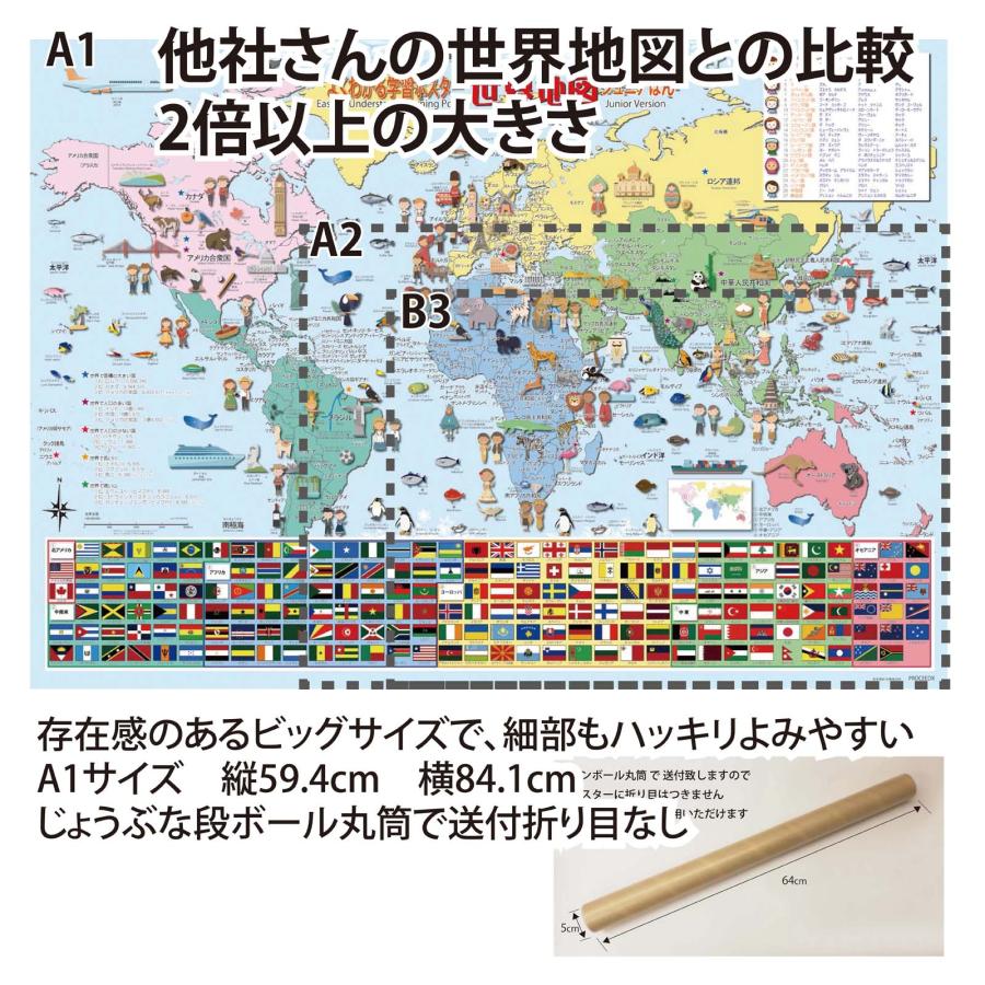 PROCEEDXよくわかる世界地図 + 日本アトラス ジュニア版 学習ポスター A1サイズ ビッグサイズ ２枚セット日本製 折り目なし送付 [pro-1406] |  | 02