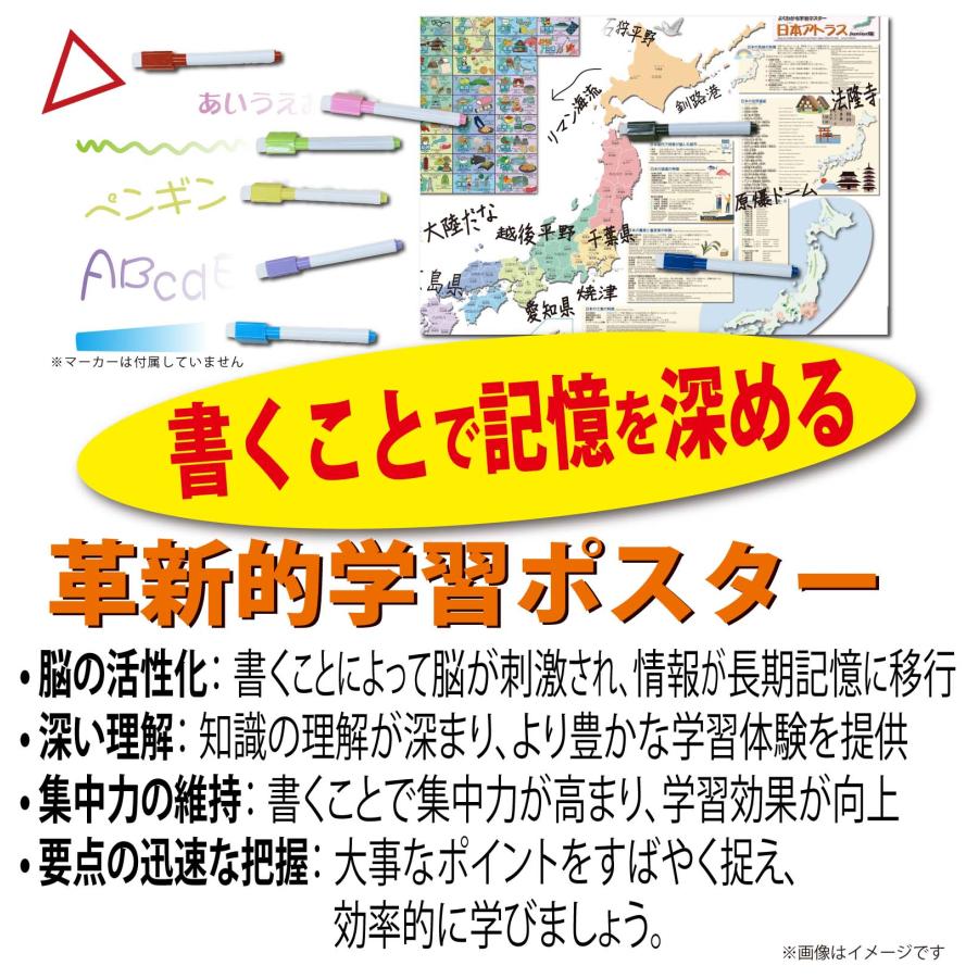 PROCEEDXよくわかる世界地図 + 日本アトラス ジュニア版 学習ポスター A1サイズ ビッグサイズ ２枚セット日本製 折り目なし送付 [pro-1406] |  | 04