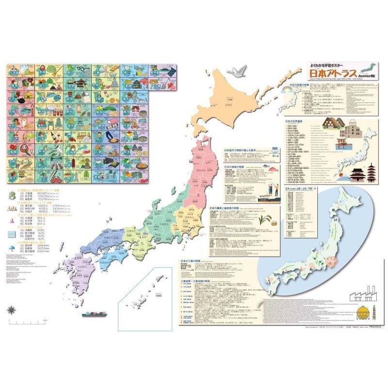 小学6年よくわかる世界 + 日本+恐竜+宇宙+月面図 学習ポスター A1ビッグ2枚、 A2 、3枚 計5枚セット日本製送料無料 PROCEEDX1409 |  | 03