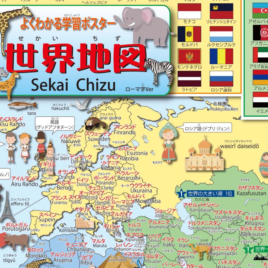 お風呂ポスター セット 地理力アップ！日本と世界を楽しく学べる地図