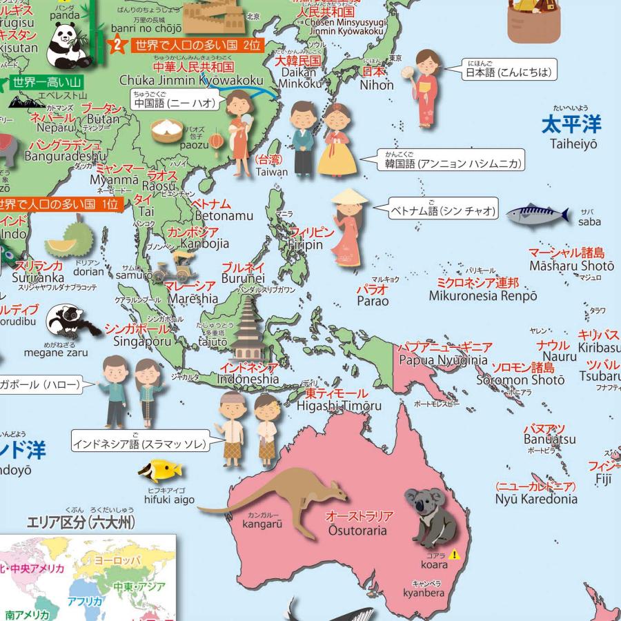 お風呂ポスター セット 地理力アップ！日本と世界を楽しく学べる地図