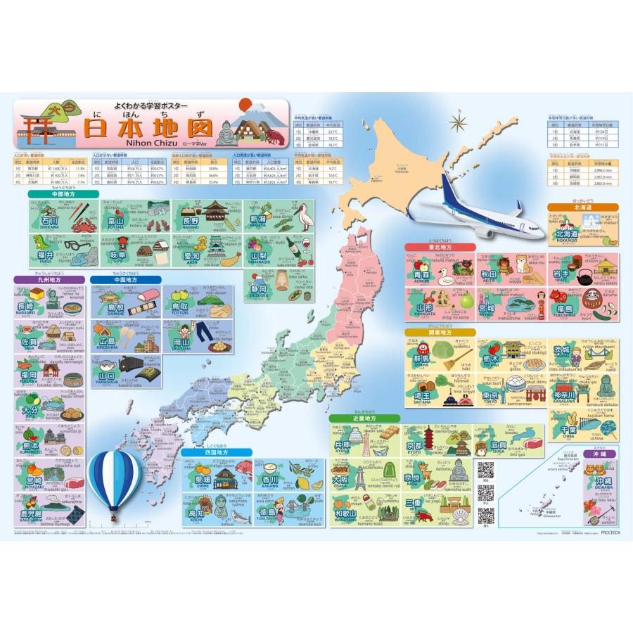 お風呂ポスター セット 地理力アップ！日本と世界を楽しく学べる地図