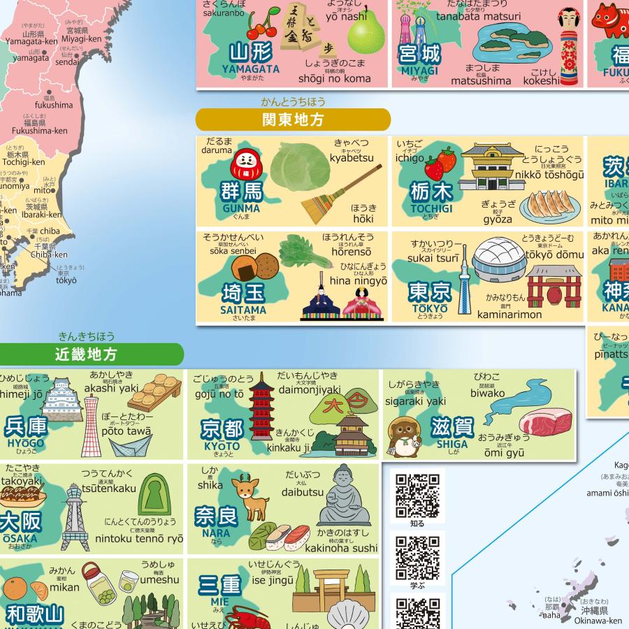 お風呂ポスター セット 地理力アップ！日本と世界を楽しく学べる地図