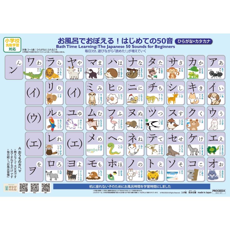 【小学校準備】お風呂で学ぶ学習ポスターA4サイズ（ひらがなとカタカナ・とけい）2点セット 防水　proceedx1613 |  | 10