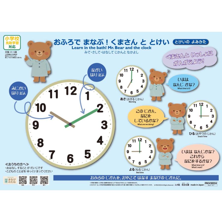 【小学校準備】お風呂で学ぶ学習ポスターA4サイズ（ひらがなとカタカナ・とけい）2点セット 防水　proceedx1613 |  | 11