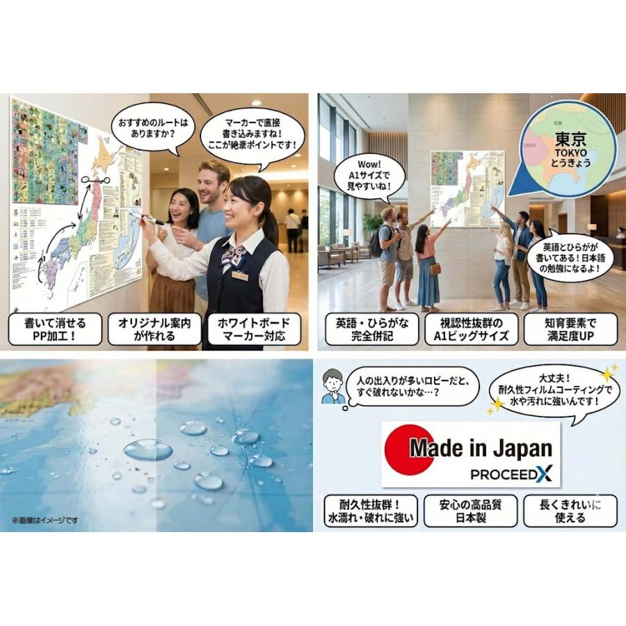 PROCEEDX書き消しできる 日本地図 ポスター A1サイズ（ひらがな・英語併記）PP加工済 丈夫で長持ち 日本語学習 観光ルート案内 掲示用 |  | 07
