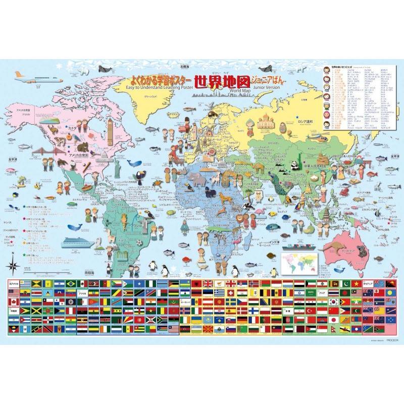 PROCEEDX書き消しできる 世界地図 ポスター A1サイズ（ひらがな・英語併記）PP加工済 交流ツール 日本語学習 丈夫な地図 | 