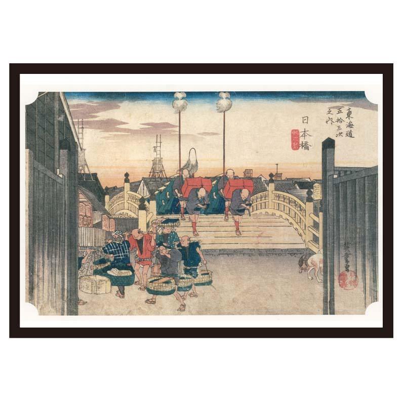 proceedx　名画 絵画ポスター　2049　東海道五拾三次之内　日本橋 朝之景/歌川広重額 | 