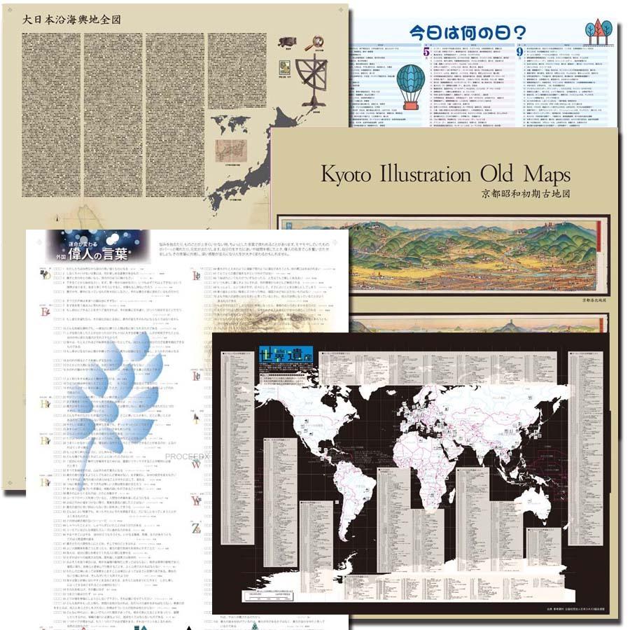 proceedx学習ポスター pro-3018 福袋13 5枚セット 伊能図 京都古地図 世界遺産 偉人ことば A2 日本製 | 
