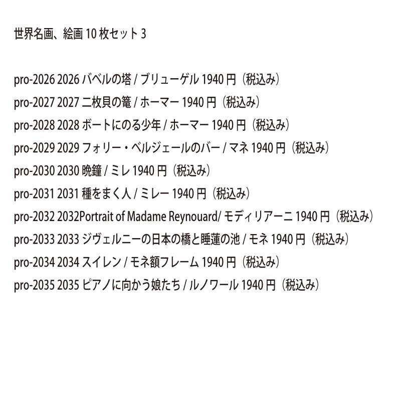 proceedx　pro-3024　世界名画　絵画20枚セット 5　送料無料　　アート インテリア 安い　値打ち |  | 03
