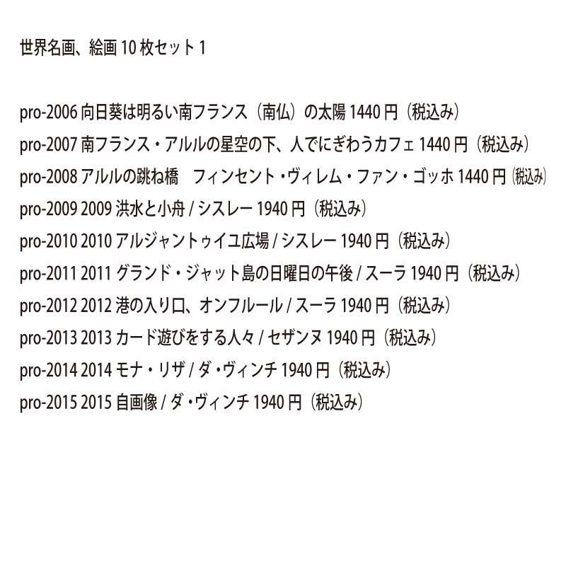 proceedx　pro-3026　世界名画　絵画30枚セット 7　送料無料　　アート インテリア 安い　値打ち |  | 03