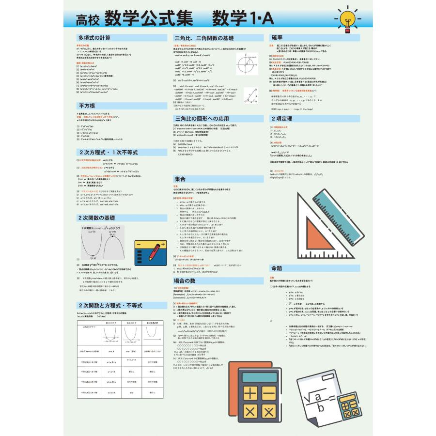proceedx 3239 学習ポスター高校数学公式集数学 A2サイズお値打ち3点セット日本製 |  | 01