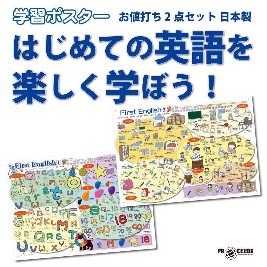 小学3年はじめての英語を楽しく学ぼう！お値打ち2点セット 日本製　送料無料 PROCEEDX3241 | 
