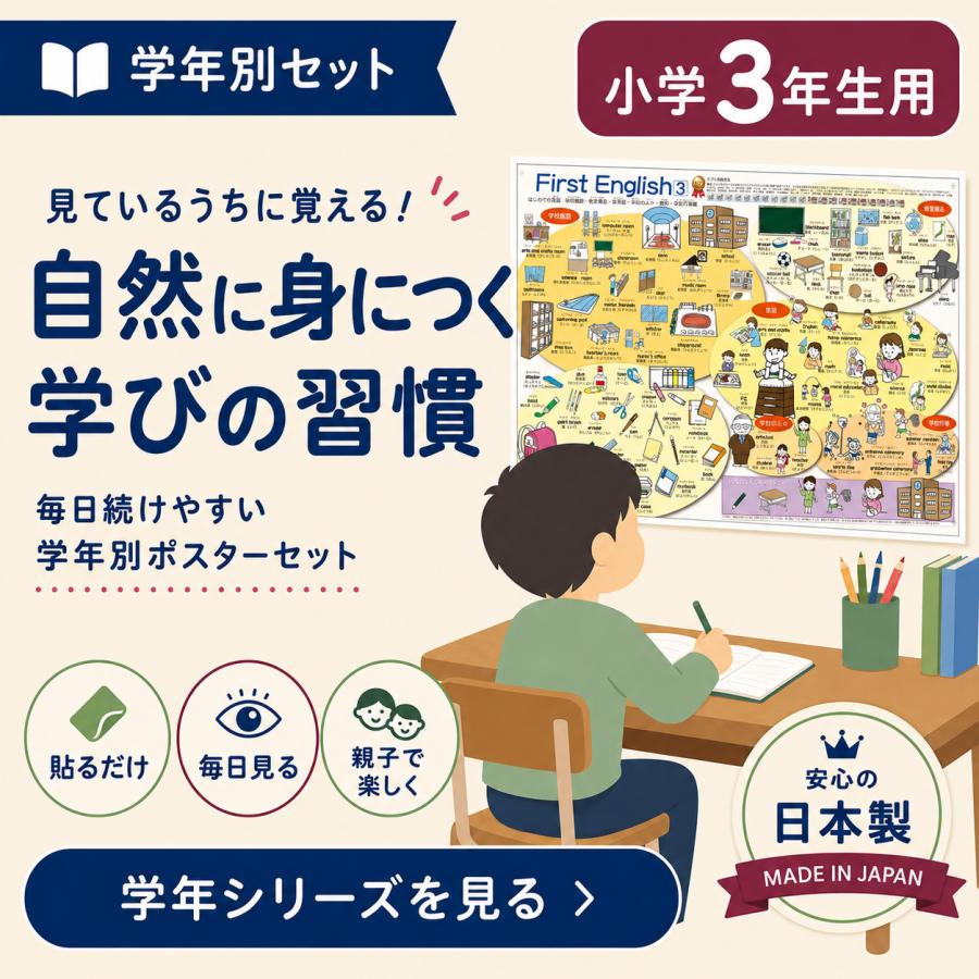 小学3年はじめての英語を楽しく学ぼう！お値打ち2点セット 日本製　送料無料 PROCEEDX3241 |  | 01