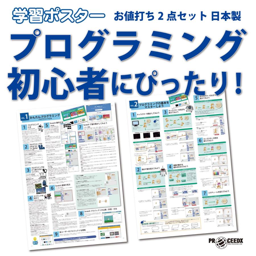 プログラミング初心者にぴったり！お値打ち2点セット 日本製 | 