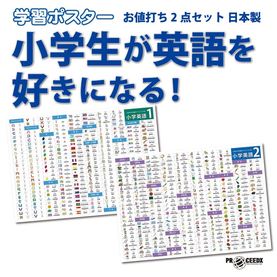 小学4年小学生が英語を好きになる！お値打ち2点セット 日本製　送料無料 PROCEEDX3249 | 