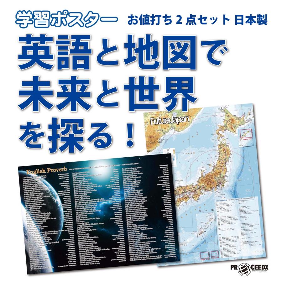 英語と地図で未来と世界を探る！お値打ち2点セット 日本製 | 