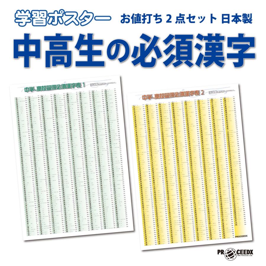 中高生の必須漢字 お値打ち2点セット 日本製 | 