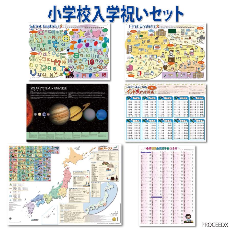 小学校入学祝いセット（6枚） : PROCEEDX - 通販 - Yahoo!ショッピング