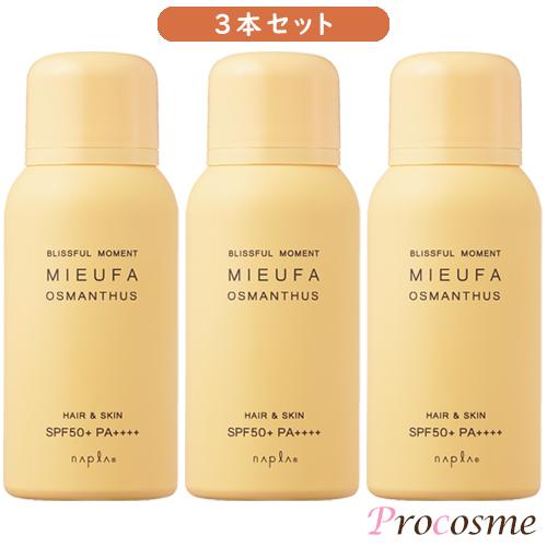 MIEUFA ナプラ ミーファ フレグランス UVスプレー オスマンサス 金木犀