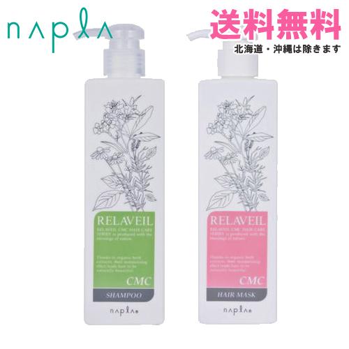 napla（ナプラ） リラベール CMC シャンプー 280ml+CMC マスク 280g