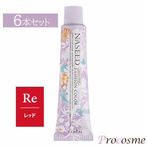 NASEED ナプラ ナシードカラー ファッションシェード レッド 第1剤 80g