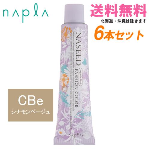 NASEED ナプラ ナシードカラー ファッションシェード シナモンベージュ