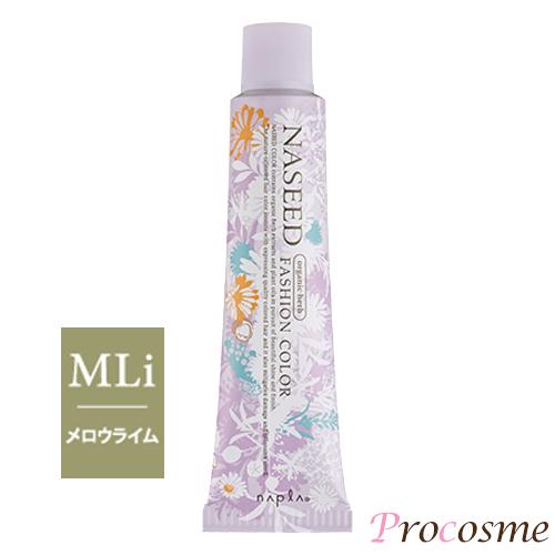 NASEED ナプラ ナシードカラー ファッションシェード N-MLi8