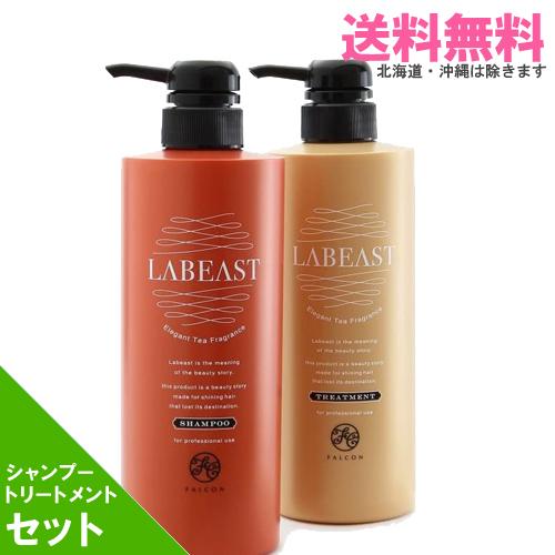 ラビースト ベースリフレッシュシャンプー 550ml+トリートメント