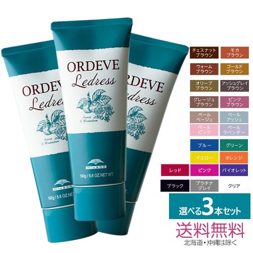 ORDEVE（オルディーブ） 【選べる3本セット】ミルボン ルドレス 160g×3