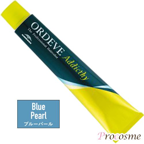 ORDEVE（オルディーブ） ミルボン アディクシー ブルーパール 第1剤