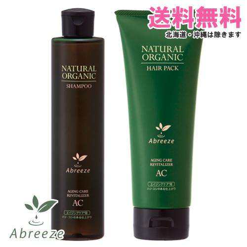アブリーゼ ナチュラルオーガニック シャンプー & ヘアパック Abreeze パシフィックプロダクツ アブリーゼ ナチュラルオーガニック