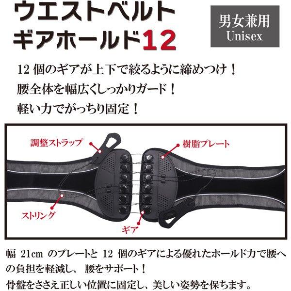 ウエストベルト ギアホールド12 Lサイズ (90〜105) : プロコスメYahoo