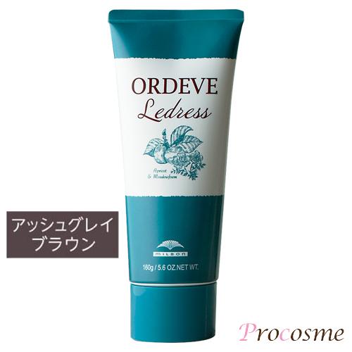 ORDEVE（オルディーブ） ミルボン ルドレス アッシュグレイブラウン