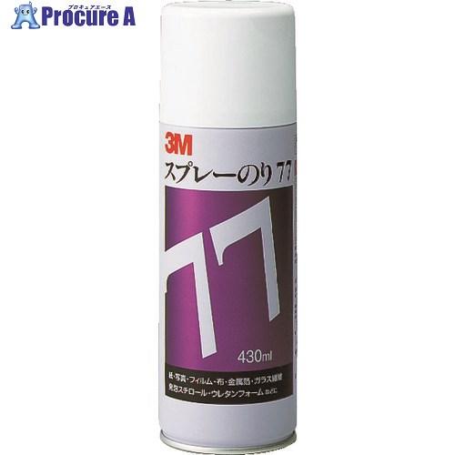 3M スプレーのり77 速乾・強力接着 430ml 白 ▽003-6404 S/N 77 1本 