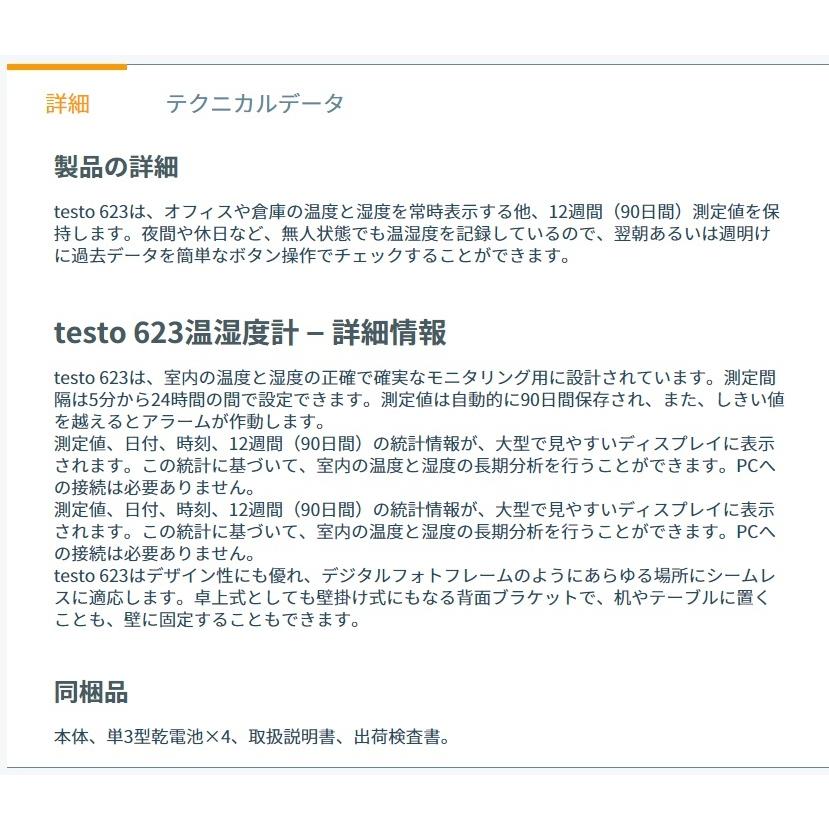 テストー 0560 6230 testo 623高精度卓上式グラフィック温・湿度計 ●U518