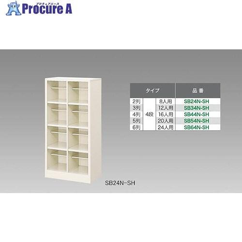 オーダーシューズボックス NAIKI シューズボックス(20人用) □▽125-2650 SB54N-SH 1台 : プロ