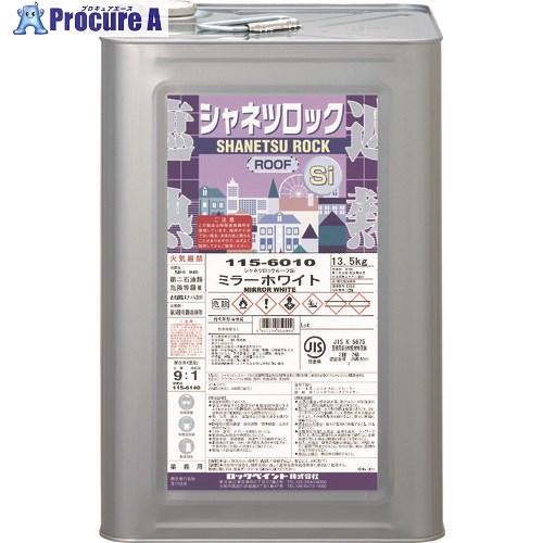 ロックペイント ロック 遮熱塗料 シャネツロックルーフSi グレー 13.5L 
