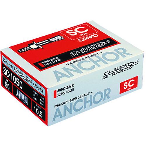 サンコー オールアンカーSC ステンレス製 ねじの呼びM10 全長60mm 