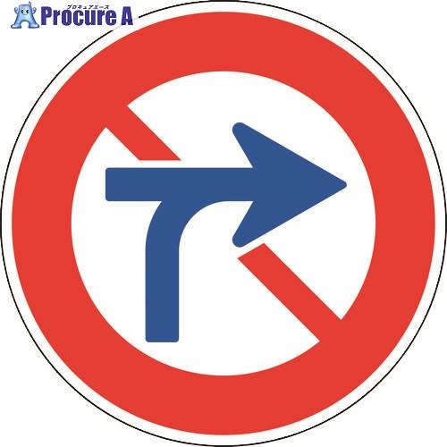 緑十字 道路標識(構内用) 車両横断禁止 道路312(AL) 600mmΦ 反射 緑十字 道路標識(構内用) 車両横断禁止 道路312(AL) 600mmΦ 反射
