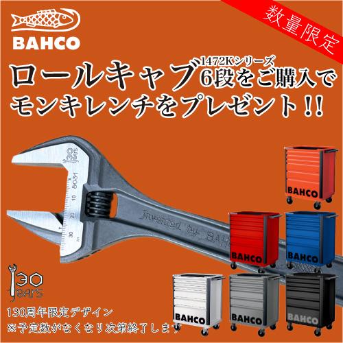 注目のブランド プロキュアエースバーコ BAHCOツールストレージ