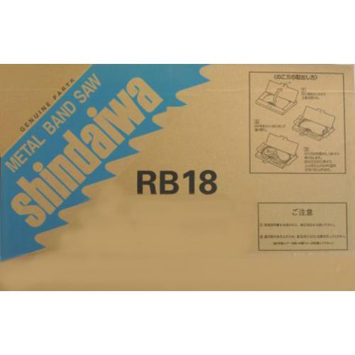 やまびこ 新ダイワ バンドソー用ノコ刃 RB18NF-14 ▽149-2976 やまびこ 新ダイワ バンドソー用ノコ刃 RB18NF-14 ▽149-2976