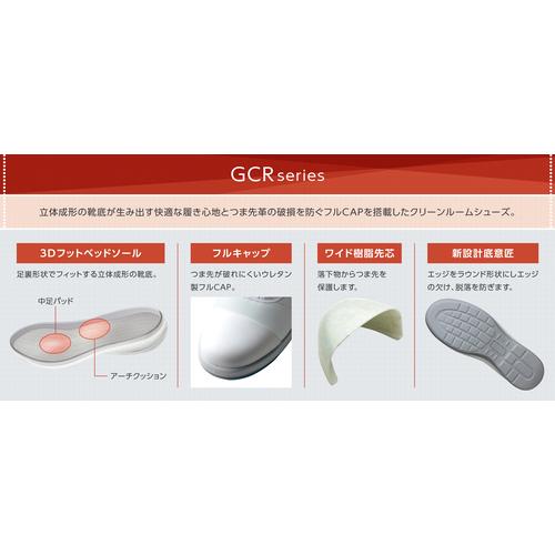 高品質新入ミドリ安全 トウガード付 静電安全靴 GCR1200 フルキャップ フード ホワイト 27.0cm  ▼149-3670 GCR1200FCAP-H-27.0  1足 介護靴