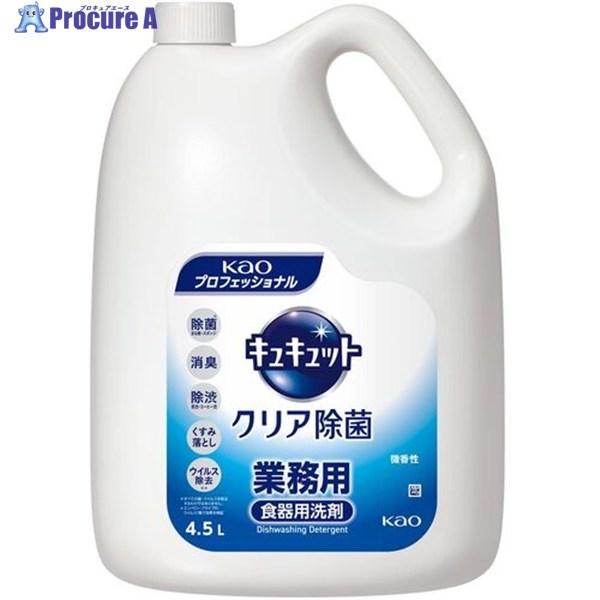 Kao 業務用キュキュット クリア除菌 4.5L  ▼159-3930 360489  1個 | 