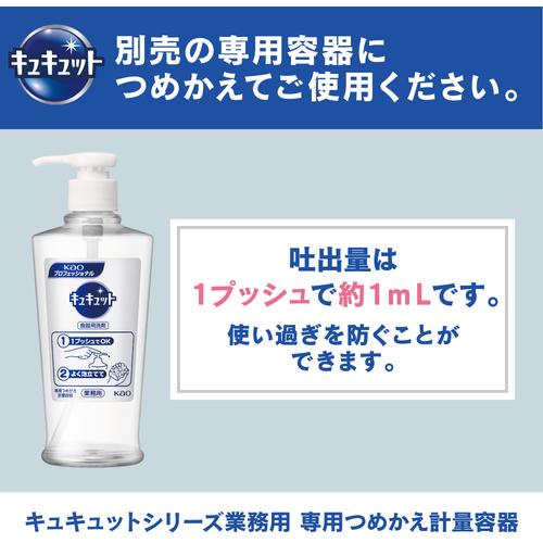 Kao 業務用キュキュット クリア除菌 4.5L  ▼159-3930 360489  1個 |  | 02