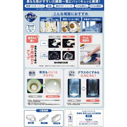Kao 業務用キュキュット クリア除菌 4.5L  ▼159-3930 360489  1個 |  | 04