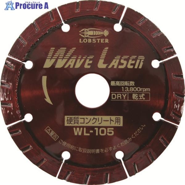 エビ ダイヤモンドカッター ウェーブレーザー(乾式) 109mm ▽164-5455 