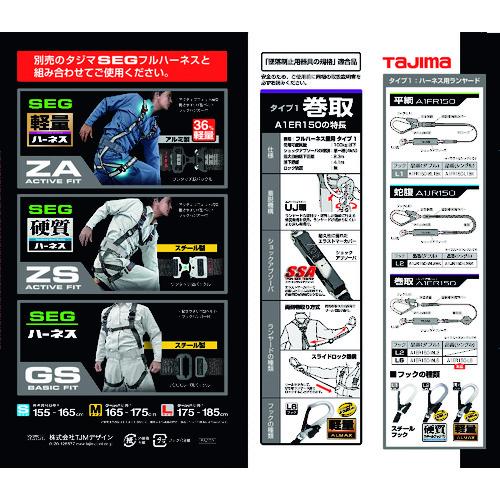 タジマ ハーネス用ランヤードER150 シングル L6 ▽168-0043 A1ER150-L6