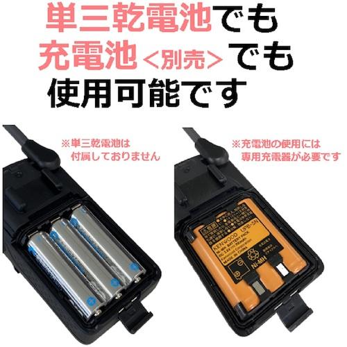 JVCケンウッド（JVC KENWOOD） KENWOOD 特定小電力トランシーバー(交互