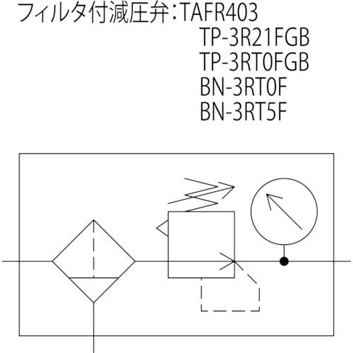 日本精器 フィルタ付減圧弁10Aモジュラ接続タイプ ▼215-5826 BN-3RT5F-10 1個_4